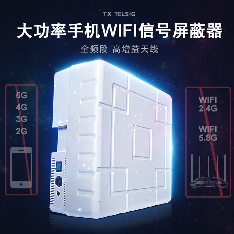 搅扰器防陷溺你23455GWiFi屏障器厂家直销撑持OEM ODM2