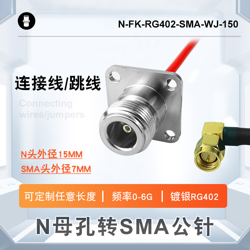 N母孔转SMA弯公针毗连线